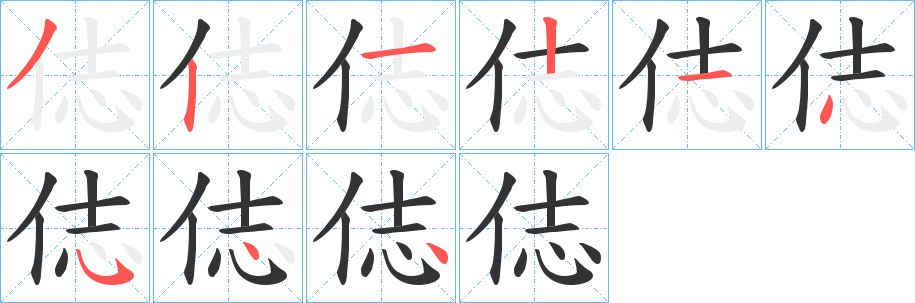 俧的笔画顺序字笔顺的正确写法图